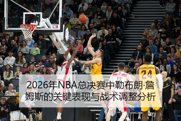 nian-zong-jue-sai-zhong-lei-bu-lang-zhan-mu-si-de-guan-jian-biao-xian-yu-zhan-shu-tiao-zheng-fen-xi-2-756.jpg