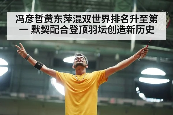 badminton players celebrating victory